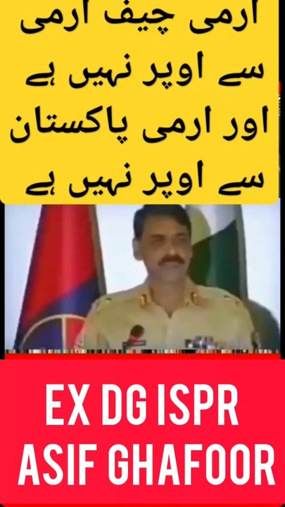 ارمی چیف ارمی کے اوپر نہیں اور ارمی پاکستان سے اوپر نہیں ڈی جی ائی ایس پی ار اصف غفور