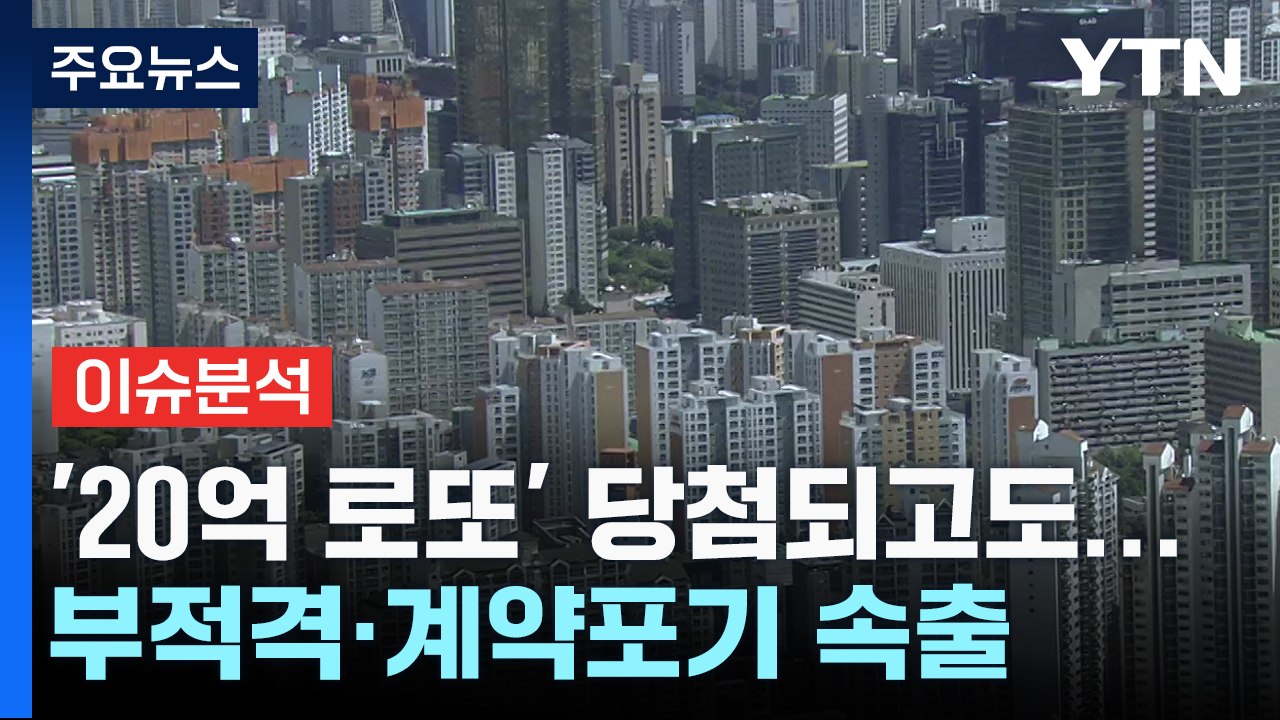[스타트경제]"50명이 20억 로또 포기·취소"...원펜타스에 무슨 일? / YTN