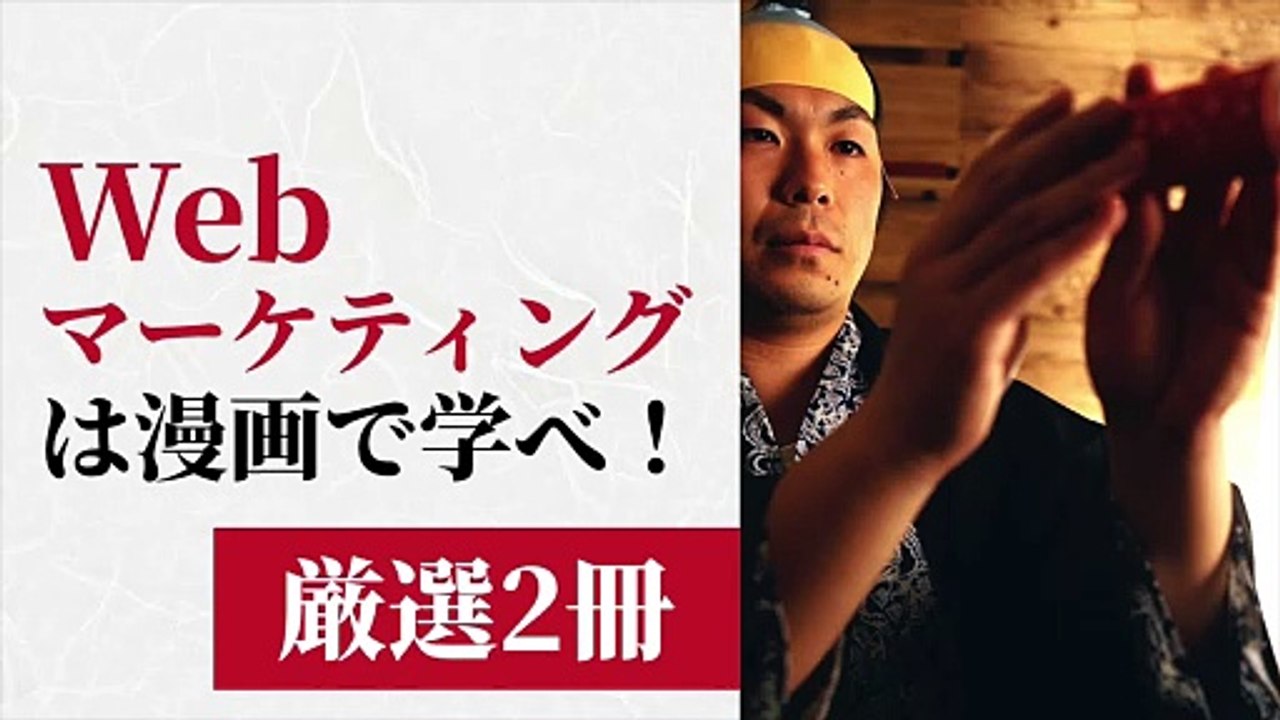 046. Webマーケティング初心者が読むべき本【厳選2冊を紹介】
