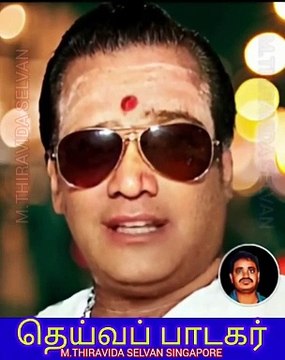 டி எம் எஸ் ஐயா மீண்டும் பிறந்தாலும் அவர் பாடிய பாடலே மீண்டும் அவரே பாட முடியாது M.THIRAVIDA SELVAN SINGAPORE TMS FAN