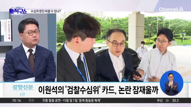 ‘김 여사 명품백’ 무혐의…수심위 판단 바꿀 수 있나?