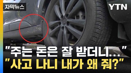 [자막뉴스] 보험금 청구했더니 '다짜고짜' 보험 사기 의심? / YTN