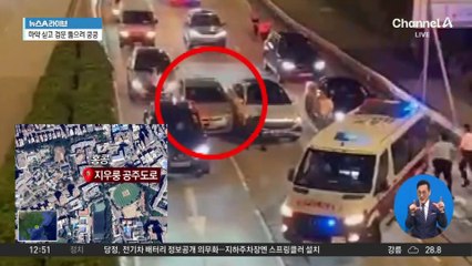 ‘홍콩 누아르’ 뺨친 도주극…마약 싣고 검문 뚫으려 쿵쿵