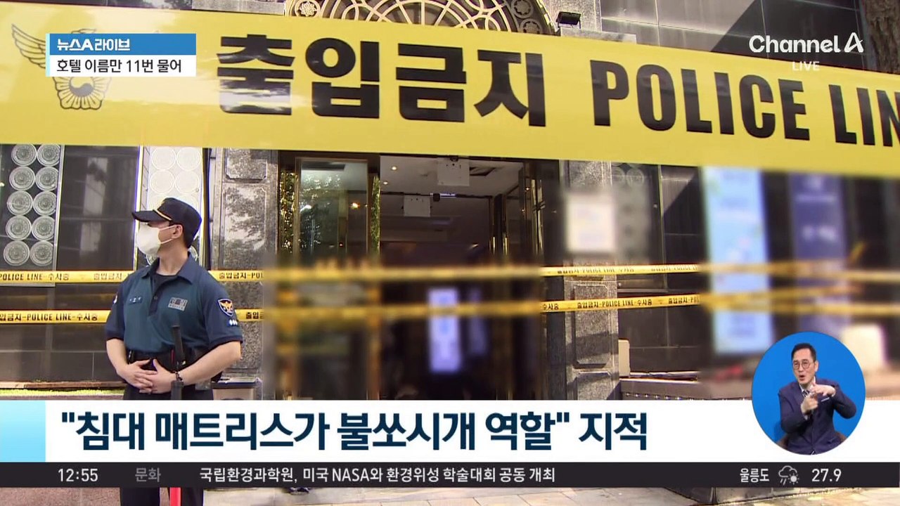 드러난 ‘810호 발화’ 원인…‘불쏘시개’ 된 매트리스