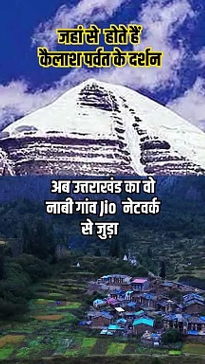 उत्तराखंड के अतिदुर्गम गांवों में जियो की कनेक्टिविटी ने जीवन को आसान और सुगम बना दिया है, गुंजी और नाबी गांव के लोग अब वीडियो कॉलिंग, ऑनलाइन शिक्षा और डिजिटल सेवाओं का आनंद ले रहे हैं और जियो को धन्यवाद दे रहे हैं #RelianceJio #Uttrakhand #JioTrue5G #4G