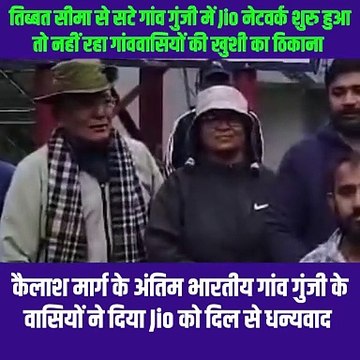 गुंजी गांव की महिला सरपंच लक्ष्मी गुंजियाल ने गुंजी गांव में #RelianceJio द्वारा दी गई हाई स्पीड मोबाइल कनेक्टिविटी के लिए उनका आभार व्यक्त किया गुंजी गांव के लोग भी हाई स्पीड इंटरनेट की बदौलत दुनिया से जुड़ रहे है #RelianceJio #Uttrakhand #Jio #Connectin
