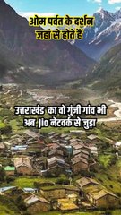 उत्तराखंड के अतिदुर्गम गांवों में जियो की कनेक्टिविटी ने जीवन को आसान और सुगम बना दिया है,