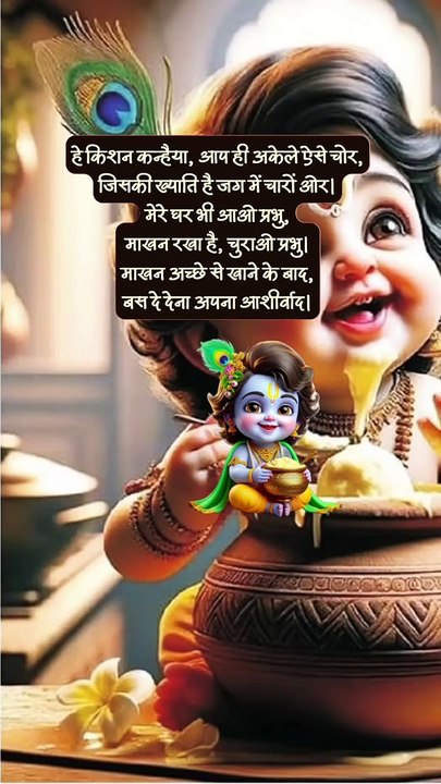 सबसे प्रसिद्ध चोर   #shorts #shortsfeed #jayshreekrishna #janmashtami #AmitKaviKumar