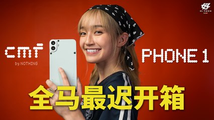 全马最迟开箱， 最潮手机 NOTHING CMF Phone 1