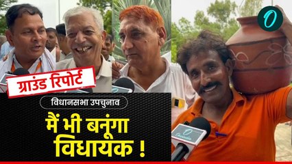 विधानसभा उपचुनाव, कंधे पर मटका, हाथ में पानी का लोटा और जेब में बायोडाटा लेकर जब पहुंचा दावेदार