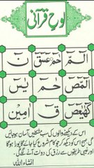 Loh e Qurani Recitation