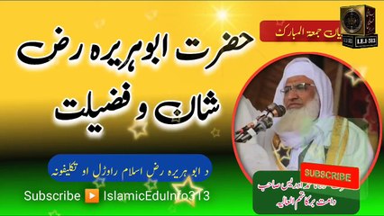 Hazrat Abu Huraira r.a Shan o Fazeelat - Sheikh Idrees sb