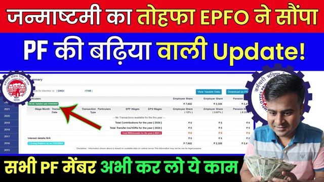 EPFO ने सौंपा जन्माष्टमी का तोहफा, PF Interest 2024, How to Check PF Interest 2024 @TechCareer (1)