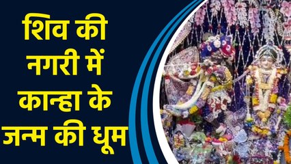 Varanasi के ISKCON मंदिर में Krishna Janmashtami की धूम