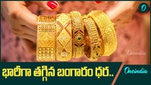 Gold Rate.. శ్రావణమాసంలో ఇంతలా బంగారం ధర తగ్గడం...? | Oneindia Telugu