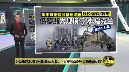 俄罗斯空袭乌克兰，重创能源基础设施 ⚡