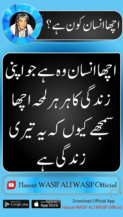 Acha Insan Kon Hai __ #wasifaliwasif #shorts