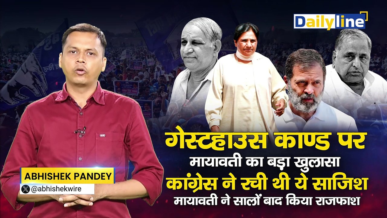 Mayawati Guest House Kand 1995: Mayawati ने सालों बाद किया राज़फाश|Akhilesh Yadav|Discussion