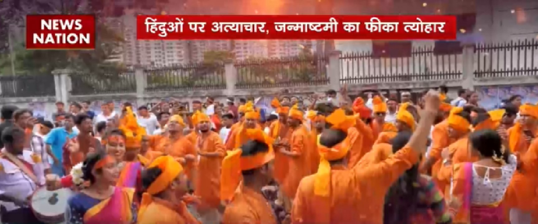 हिन्दुओ पर अत्याचार जन्माष्टमी का फीका तयोहार