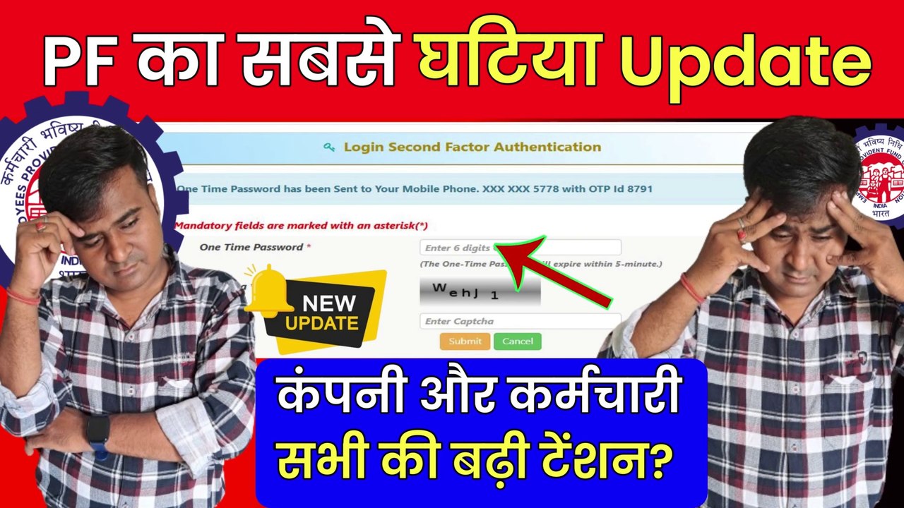 PF का सबसे घटिया Update, New Option on UAN Lortal, Employer Login EPFO, EPFO New Update 2024 (1)