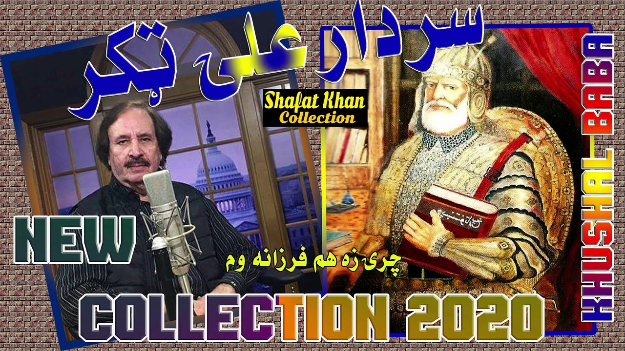 Sardar Ali Takkar Best Pushto Ghazal 2024 Chari Za Hom Farzana Wom .