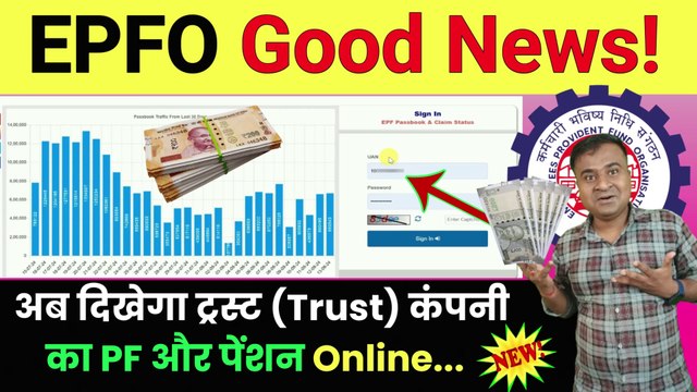 EPFO Good News! how to check trust pf balance, how to check pf balance of exempted trust @TechCareer (1)