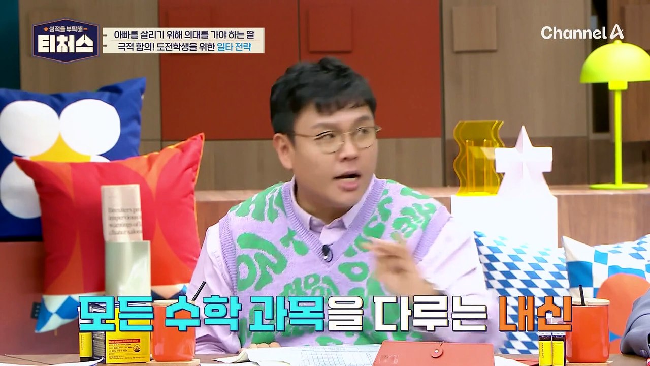 [#티처스] 의대 가려면 지금처럼 공부하면 안 된다! 도전학생을 위한 티처스의 ★맞춤...