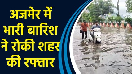 अजमेर में भारी बारिश से आनासागर झील हुई ओवरफ्लो, सड़कों पर हुआ जलभराव