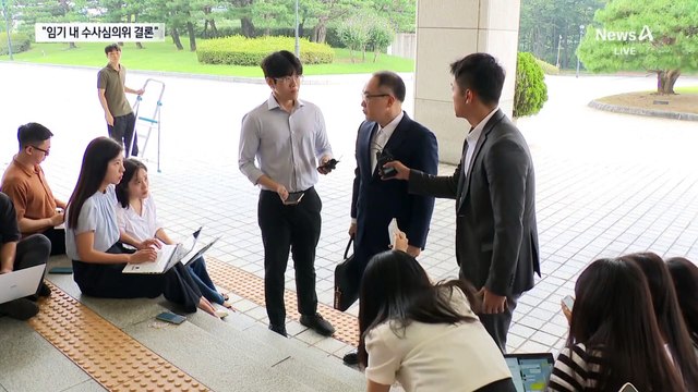 이원석 “임기 내 결론…수심위 독립적 운영”