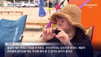 폐장 해수욕장 잇단 사고…안전요원도 철수