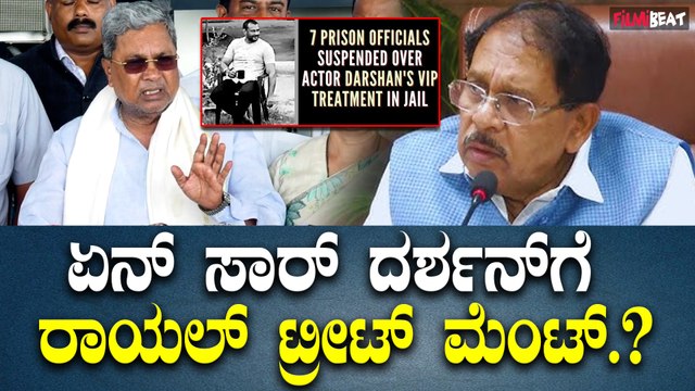 Darshan | Prahlad Joshi | Siddaramaiah ಪ್ರಹ್ಲಾದ್ ಜೋಷಿ ಬಗ್ಗೆ ಗರಂ ಆದ ಸಿದ್ದರಾಮಯ್ಯ