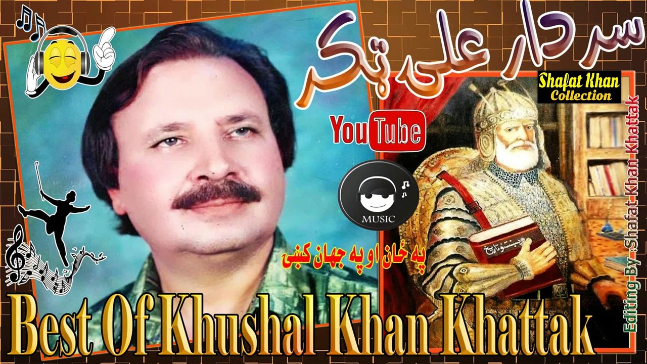 Khushal Khan Baba Best Ghazal By Sardar Ali Takkar Pa Zaan Ao Pa Jahan .