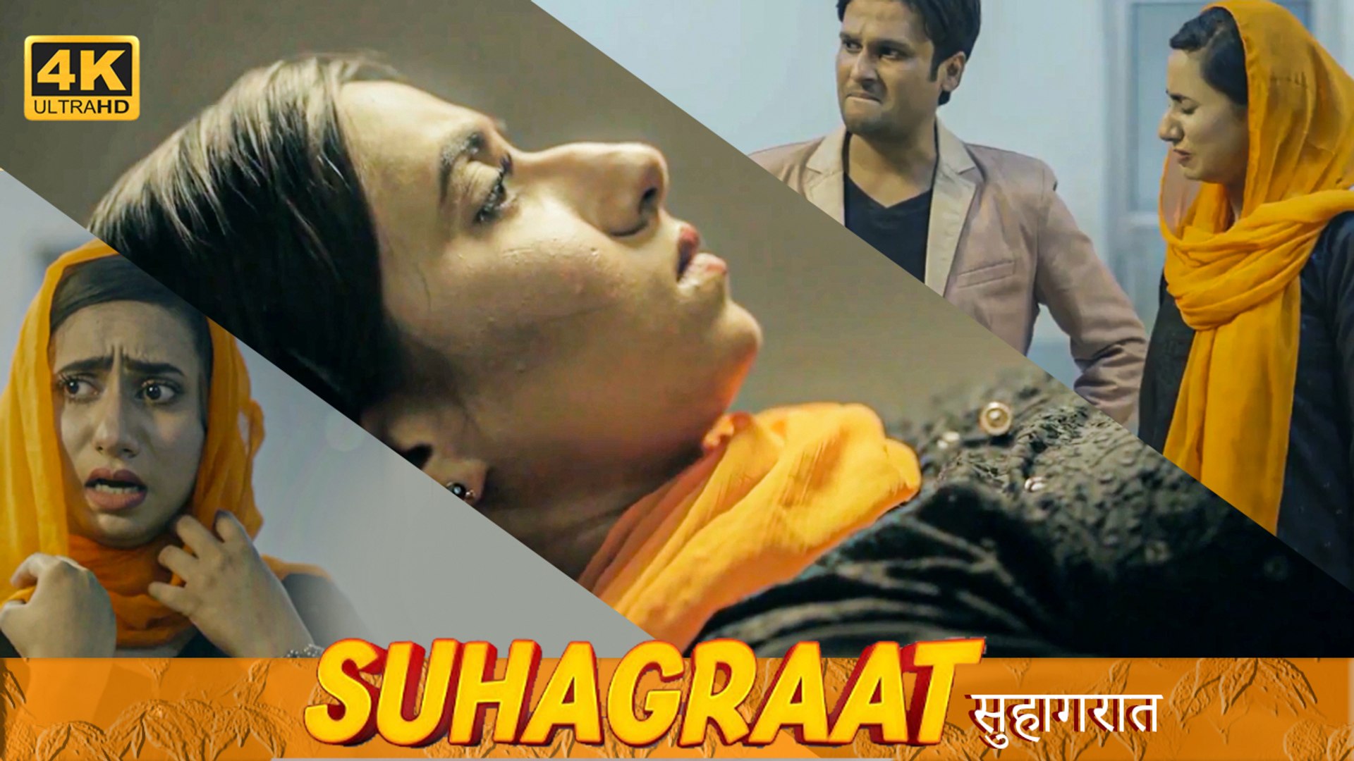 Suhagraat Ke Side Effects सुहागरात