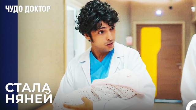 Ферман Доверил Ребенка Али - Чудо доктор 98 Серия