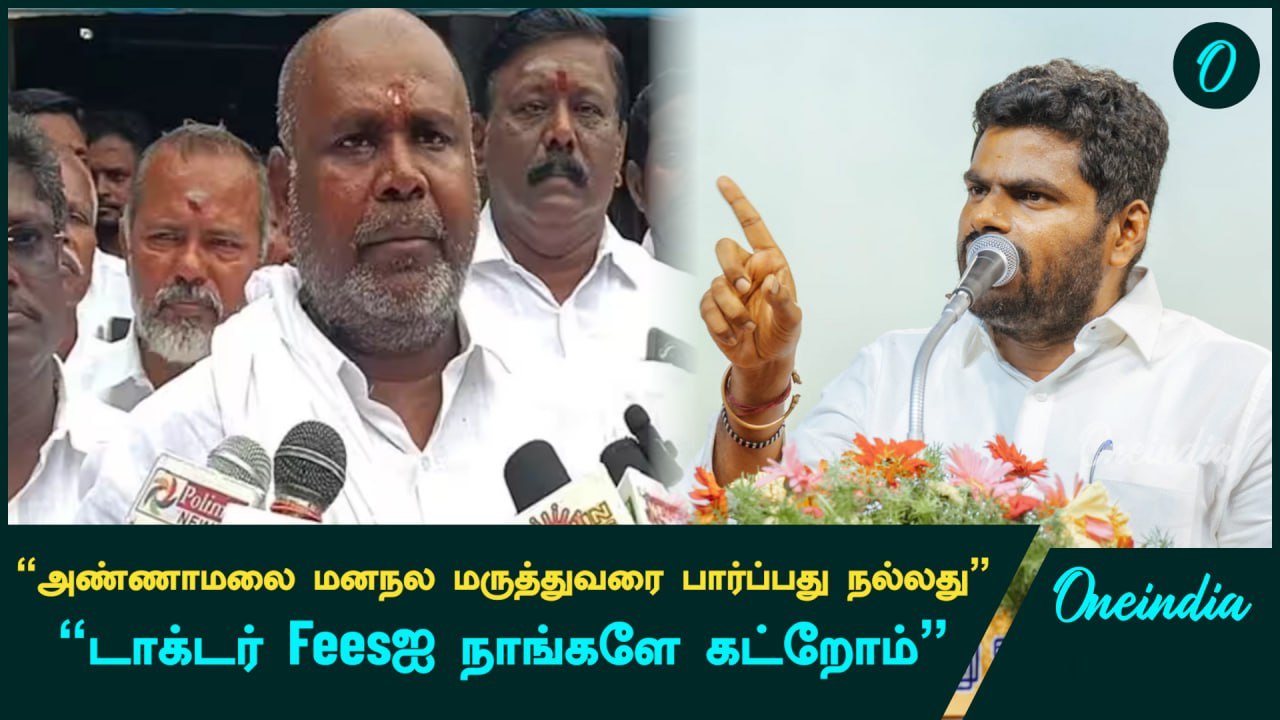 பதவி வெறியில் அண்ணாமலை உளறி வருகிறார் | ஆர்.பி.உதயகுமார் | Oneindia ...