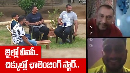 Challenging Star Darshan ఒక్కడికే Jail లో ఇలాంటి VIP ట్రీట్మెంట్ లభిస్తుందా..? | Filmibeat Telugu