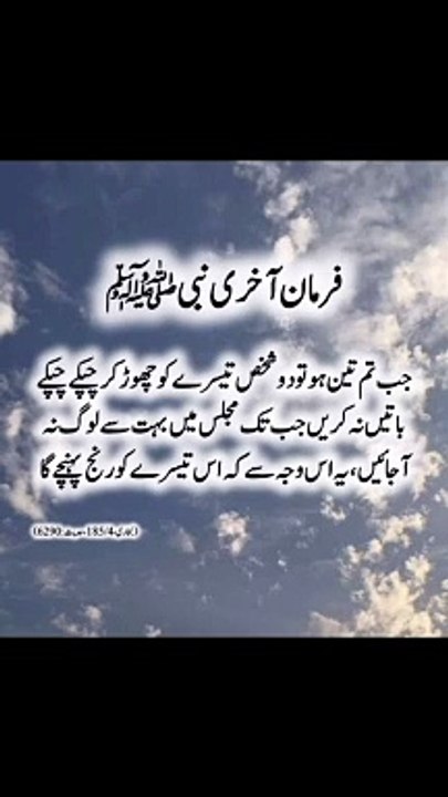 تیسرے کو رنج پہنچے گا #trending#viral#shorts#islamic#follow#foryou#dailymotion#share