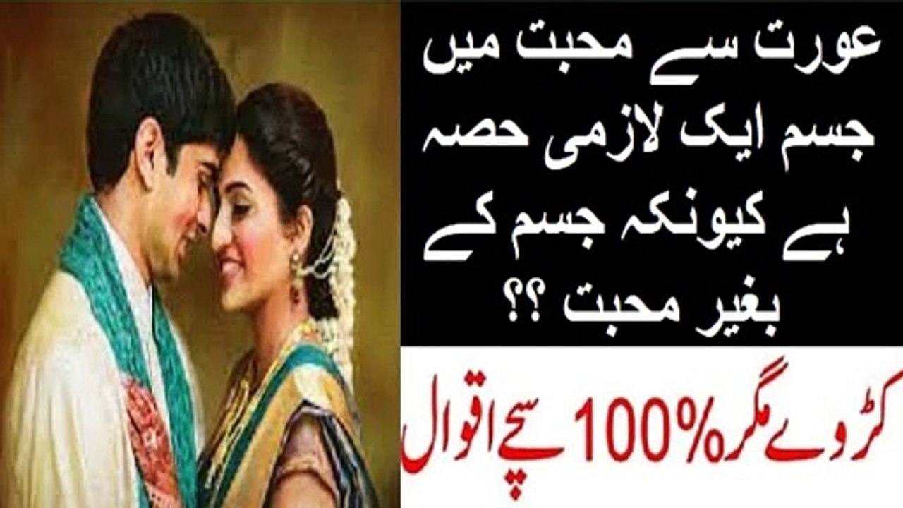 Aurat Se Muhabbar Main Jism Ek Lazmi Hissa Hai