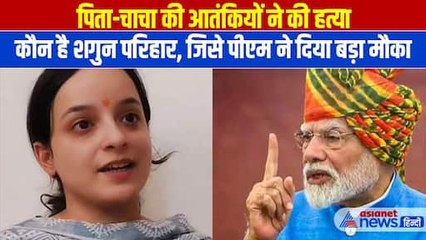 बीजेपी ने शगुन परिहार को किश्तवाड़ विधानसभा चुनाव का टिकट दिया