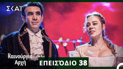 Bahar - Καινούργια Αρχή Επεισόδιο 38
