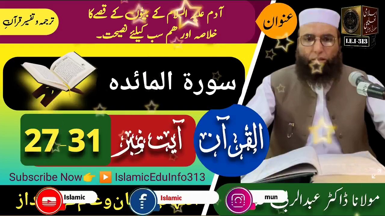 Dars #27-31 Khulasa