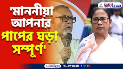 'মাননীয়া আপনার পাপের ঘড়া সম্পূর্ণ' আর জি কর নিয়ে বেগালাম আক্রমণ তাপস রায়ের