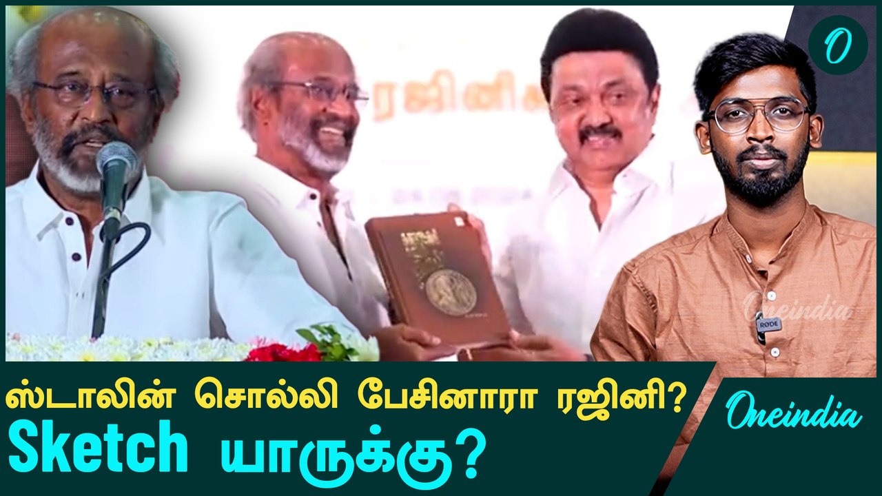 Udhyanidhiகாக பேசினாரா Rajini? | Rajini vs DMK | Oneindia Arasiyal
