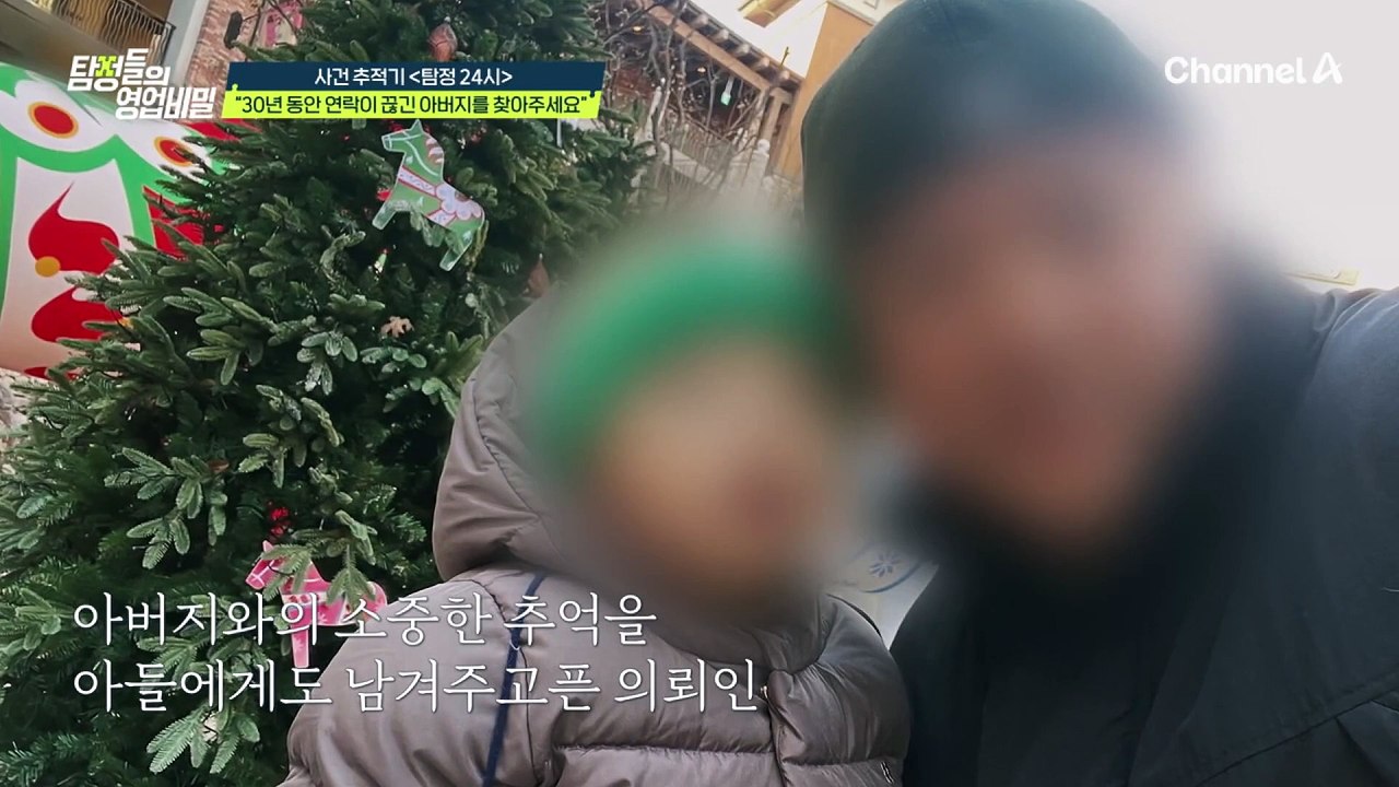 [#탐정들의영업비밀] 30년 만에 알게 된 아버지의 사망! 베일에 싸인 죽음의 진실을...