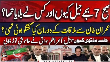 Why Imran Khan Postponed's Islamabad Jalsa | Azam Swati Broke the Silence