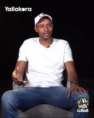 عبدالله عبدالسلام يتحدث عن.. ثنائيته مع صلاح.. أغلى بطولة حققها.. وكواليس الاحتفال الشهير "العواجيز أهم" #نجوم_الصالات