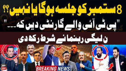 8th September ko Jalsa Hoga Ya Nahi...? PML-N leader Barrister Daniyal Chaudhry Shart Rakhdi