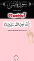 Al-Quran - Surah 36 - Yaseen - Ayah 3 | daily tilawat quran | hafiz salman ali