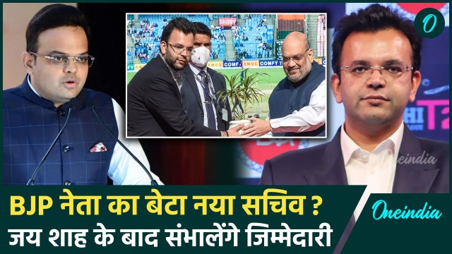 BCCI Secretary की जिम्मेदारी Rohan Jaitley संभालेंगे, Jay Shah बनेंगे ICC Chairman | वनइंडिया हिंदी