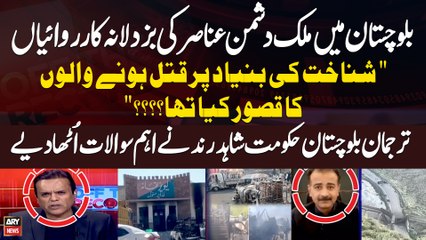 22 bus passengers assassinated in Balochistan Musa khel | Shahid Rind, Raised important Questions